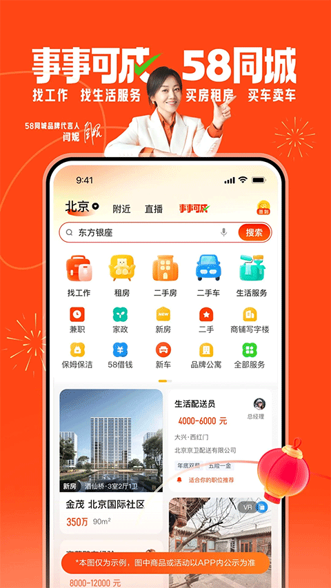 58同城租房app v13.43.2安卓版