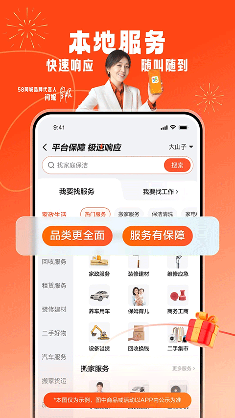 58同城租房app v13.43.2安卓版