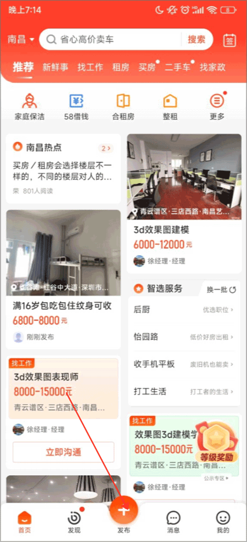 58同城租房app v13.46.2安卓版