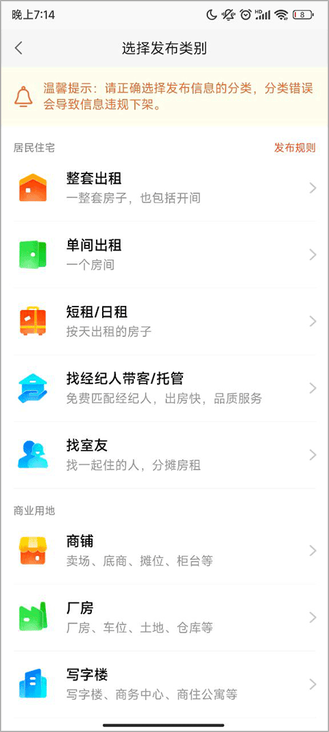 58同城租房app v13.46.2安卓版