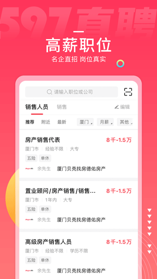 597直聘app v6.6.3安卓版