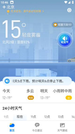 5G气象大师软件下载v1.0.02.00 最新版