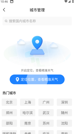 5G气象大师软件下载v1.0.02.00 最新版