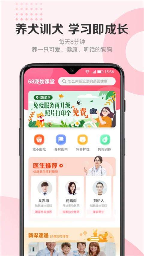 68宠物app v6.11.1安卓版