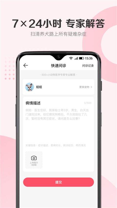 68宠物app v6.9.0安卓版