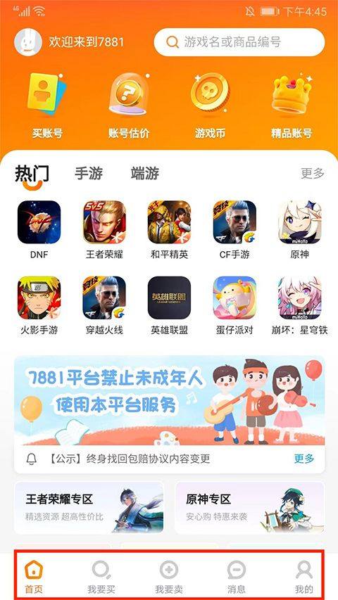 7881游戏交易平台app v2.11.10安卓版