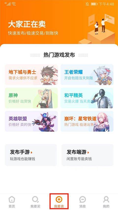 7881游戏交易平台app v2.11.10安卓版