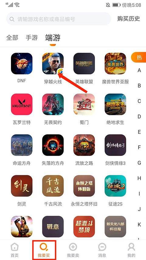 7881游戏交易平台app v2.11.10安卓版