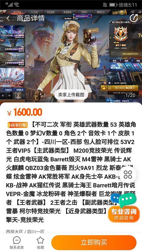 7881游戏交易平台app v2.11.10安卓版