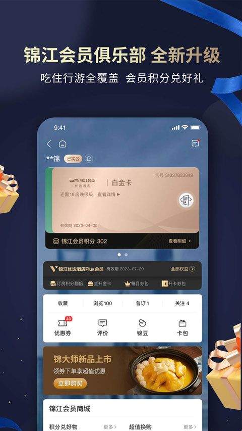 7天连锁酒店app v6.2.9安卓版
