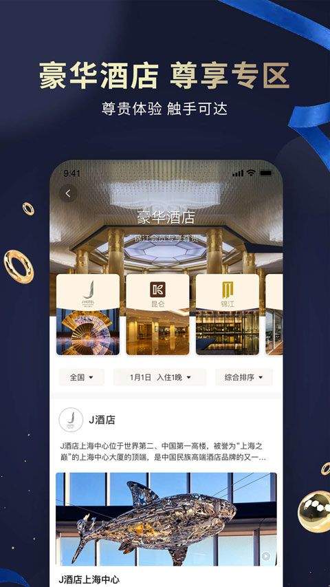 7天连锁酒店app v6.2.9安卓版