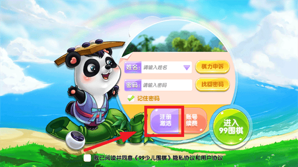 99少儿围棋app