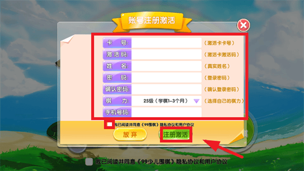 99少儿围棋app
