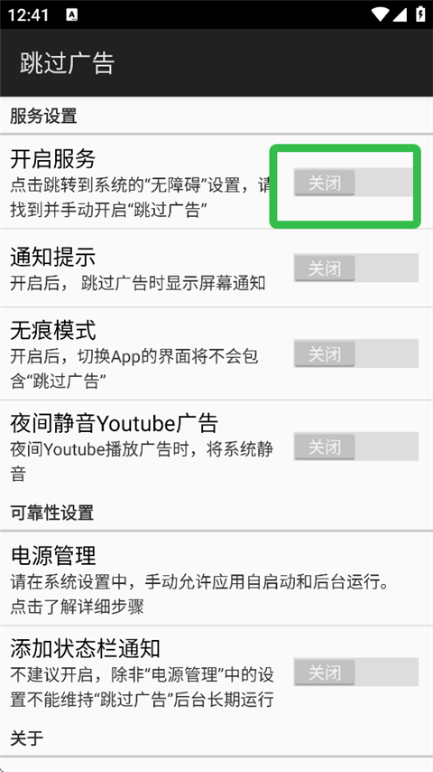 ads跳过广告官方版v5.1.1 最新版