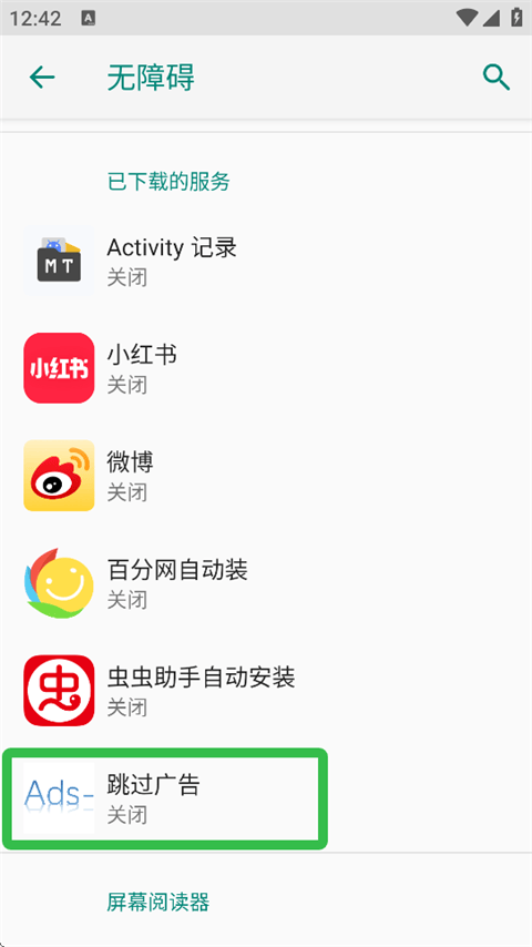 ads跳过广告官方版v5.1.1 最新版