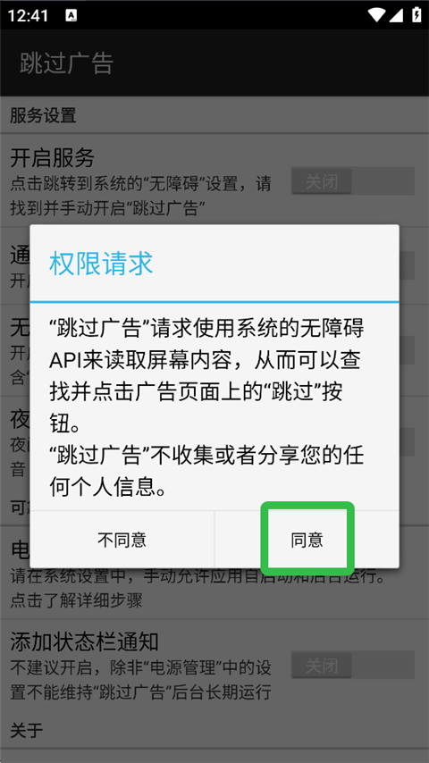 ads跳过广告官方版v5.1.1 最新版