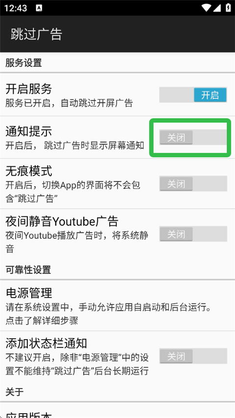 ads跳过广告官方版v5.1.1 最新版