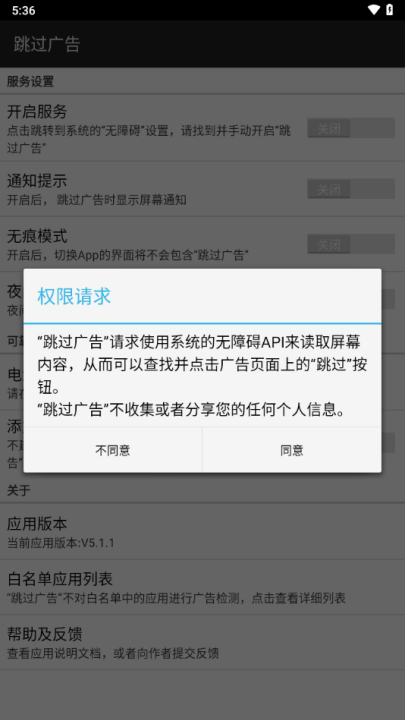 ads跳过广告官方版v5.1.1 最新版