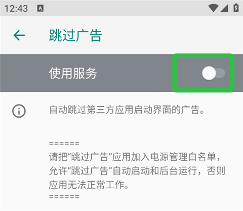 ads跳过广告官方版v5.1.1 最新版