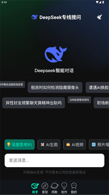 AI全能帮手app v1.1.0 安卓版