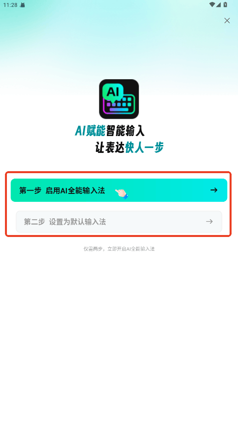 AI全能输入法app v1.2.6 最新版