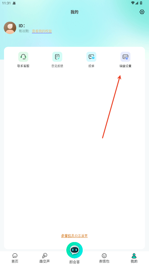 AI全能输入法app v1.2.6 最新版