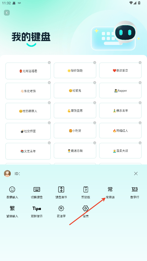 AI全能输入法app v1.2.6 最新版