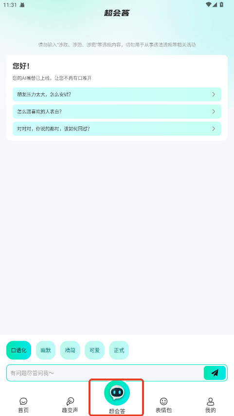 AI全能输入法app v1.2.6 最新版