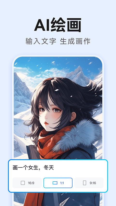AI写作助手官方版 v1.3.1安卓版