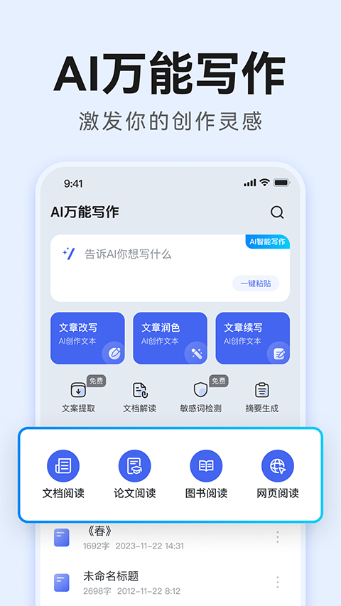 AI写作助手官方版 v1.3.5安卓版