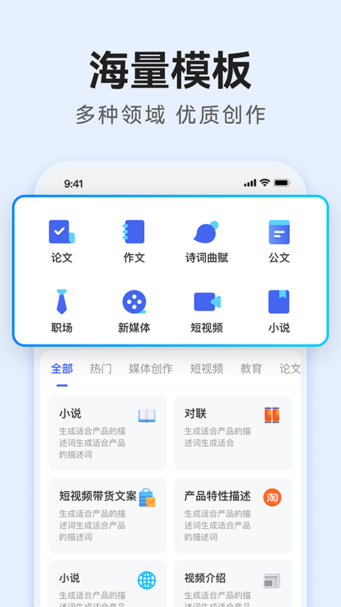 AI写作助手官方版 v1.3.5安卓版