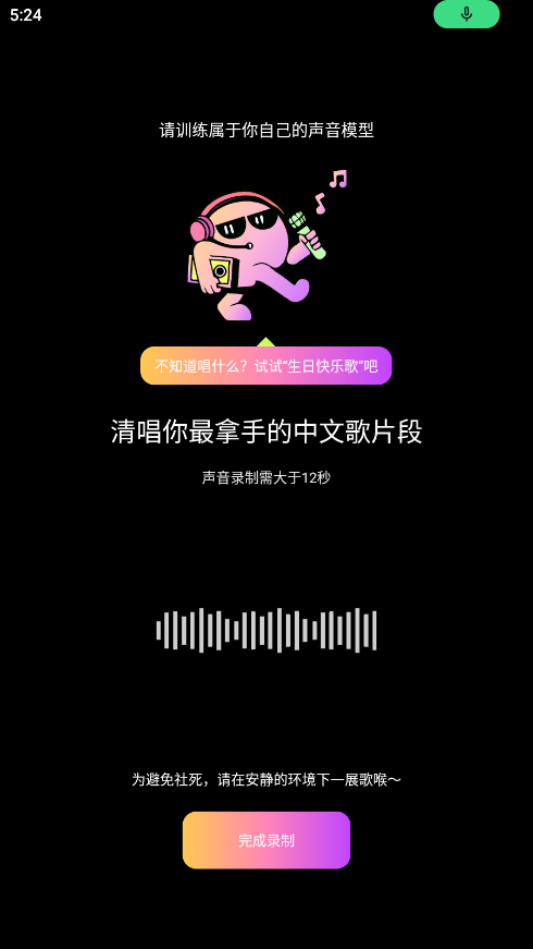 AI写歌嗨玩音乐软件下载v9.5 安卓版