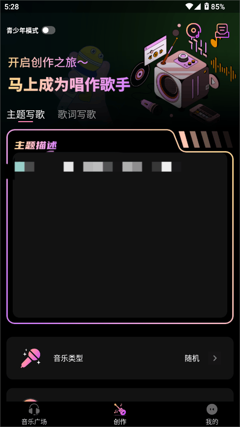 AI写歌嗨玩音乐软件下载