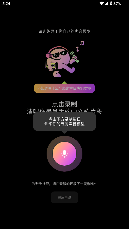AI写歌嗨玩音乐软件下载v9.5 安卓版