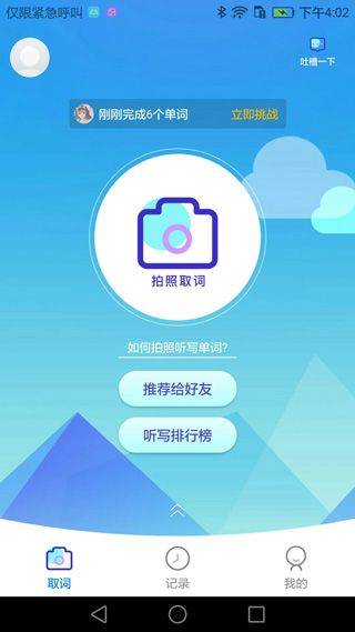 AI听写app v3.0.7安卓版