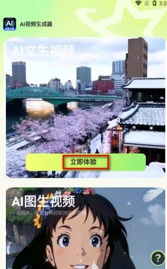 AI视频生成器