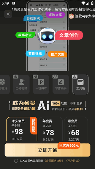 AI视频绘图写作精灵app v2.2.9安卓版