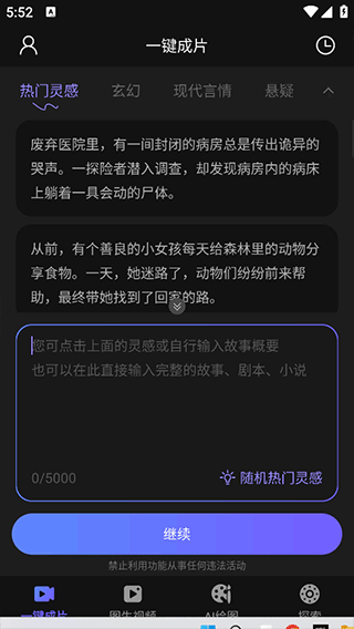 AI视频绘图写作精灵app v2.2.9安卓版
