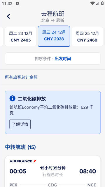 airfrance法国航空app