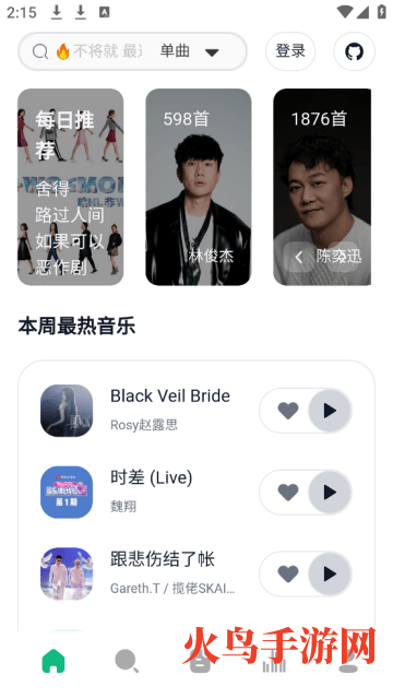 AlgerMusicPlayer官方版
