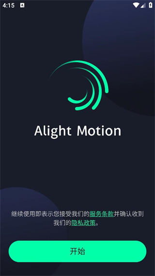 alight motion官方正版v5.0.272.1028401 最新版 alight motion官方正版v5.0.272.1028401 最新版