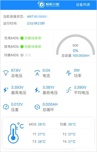antbmsv2官方正版 v3.0.36 最新版