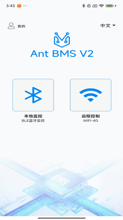 antbmsv2官方正版 v3.0.36 最新版