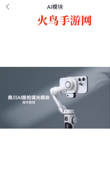 AOCHUAN云台app