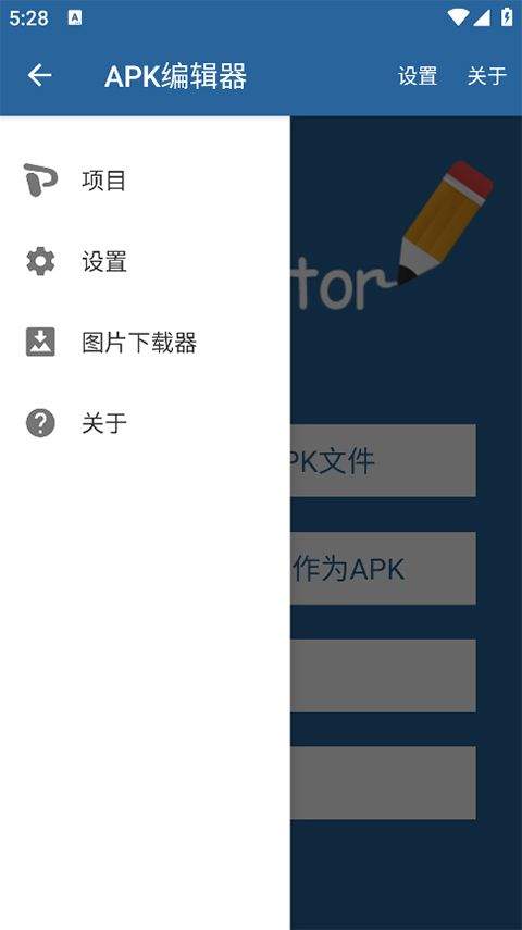 APK编辑器专业版 v1.10.0安卓版