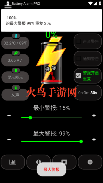 Battery Alarm PRO最新版
