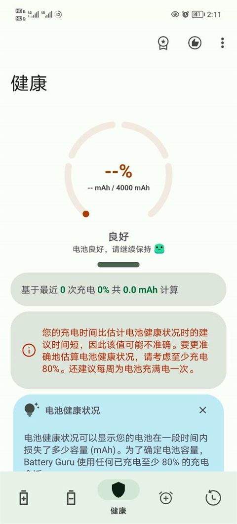 Battery电池检测app v2.4.6安卓版