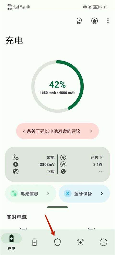 Battery电池检测app v2.4.6安卓版