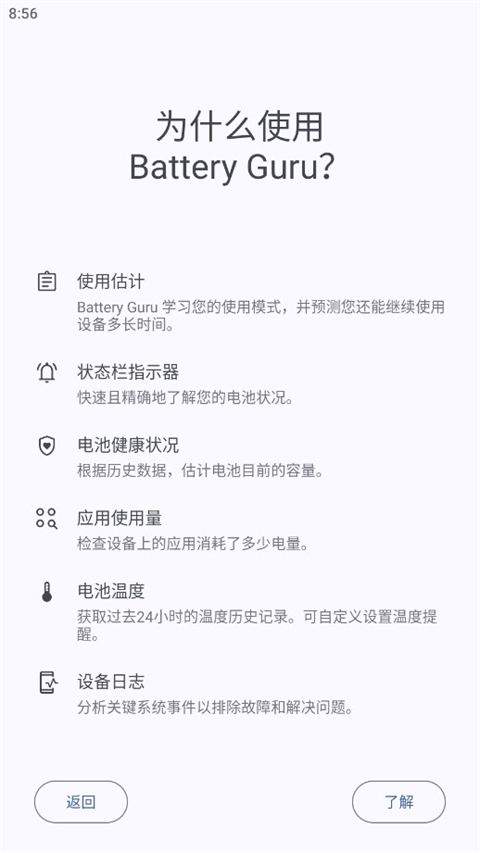 Battery电池检测app v2.4.6安卓版