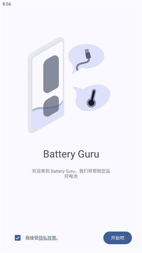 Battery电池检测app v2.4.6安卓版